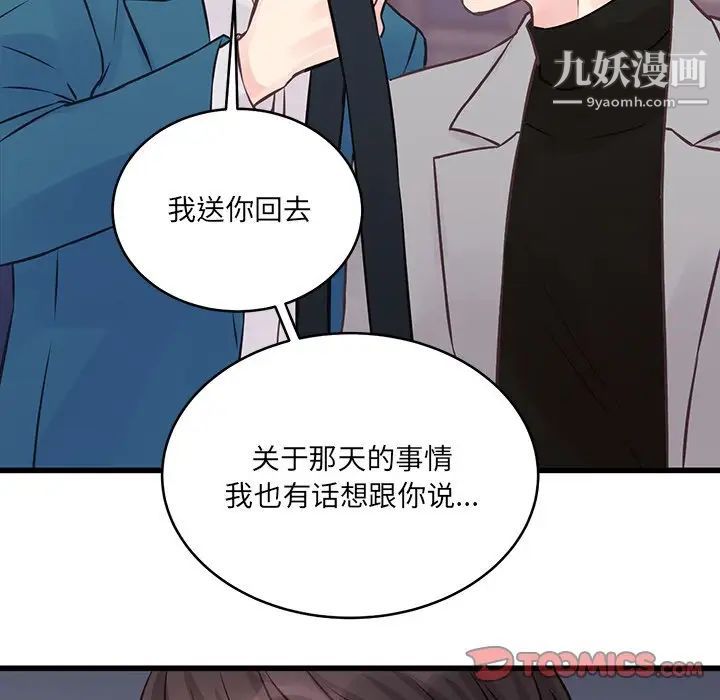 他们难以启齿的关系第5话