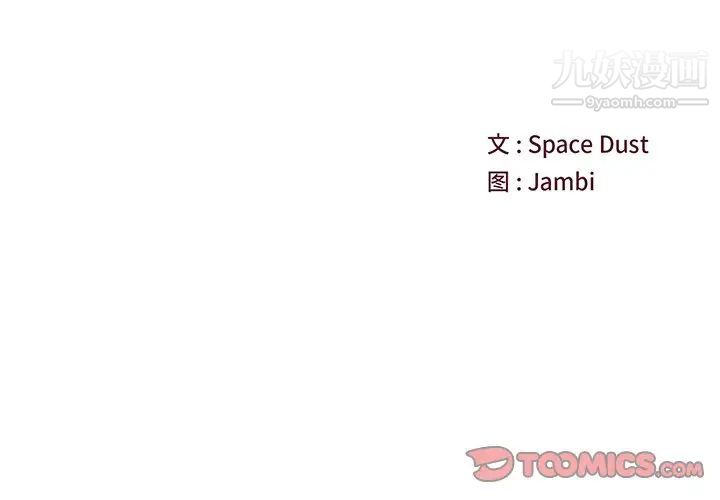 他们难以启齿的关系第6话