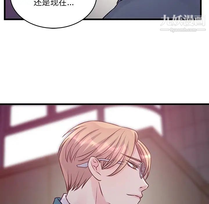 他们难以启齿的关系第6话