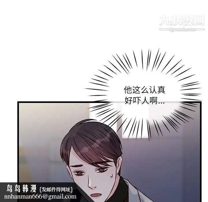 他们难以启齿的关系第6话