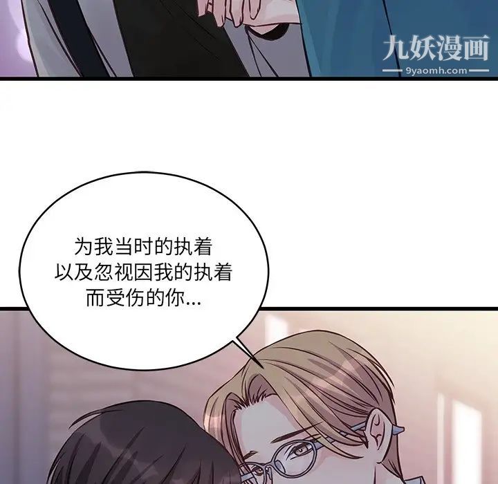 他们难以启齿的关系第6话