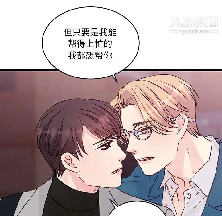 他们难以启齿的关系第6话