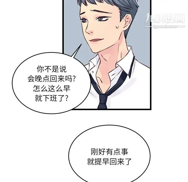 他们难以启齿的关系第6话