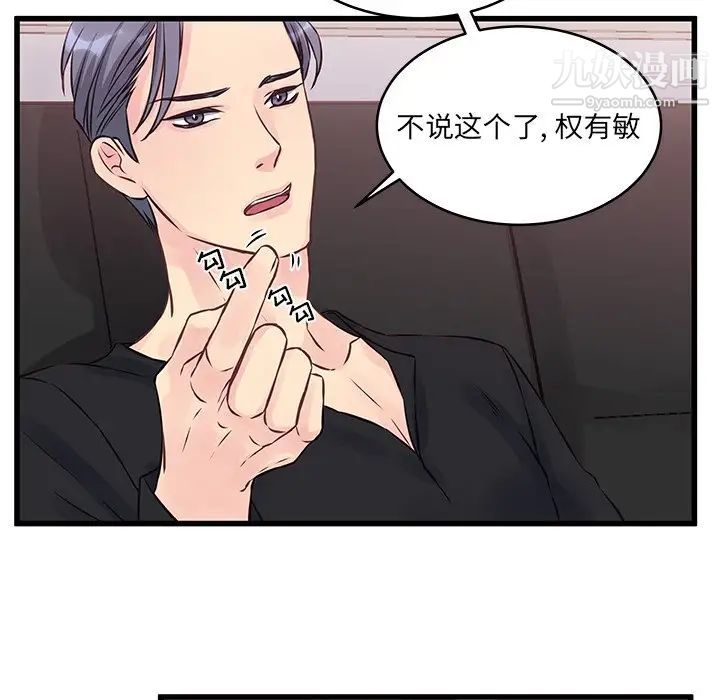 他们难以启齿的关系第6话