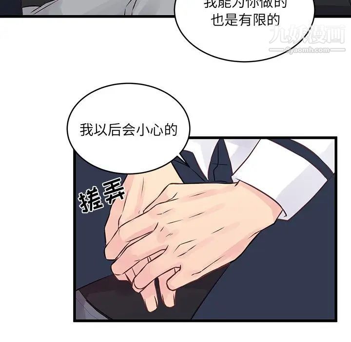 他们难以启齿的关系第6话