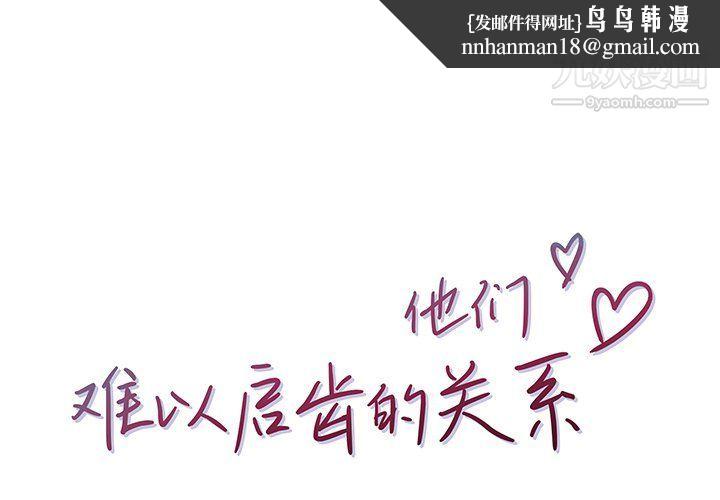 他们难以启齿的关系第7話