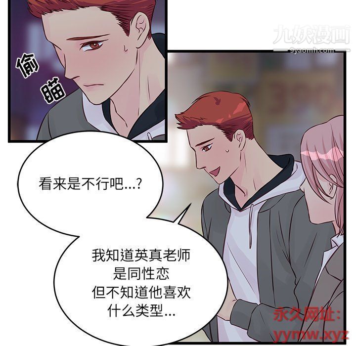 他们难以启齿的关系第8话