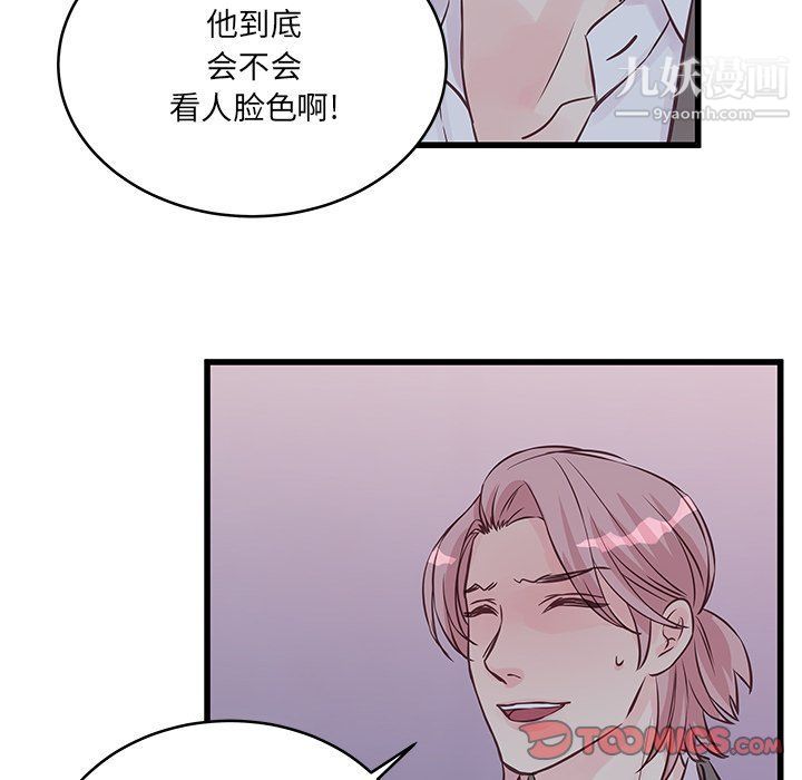 他们难以启齿的关系第8话