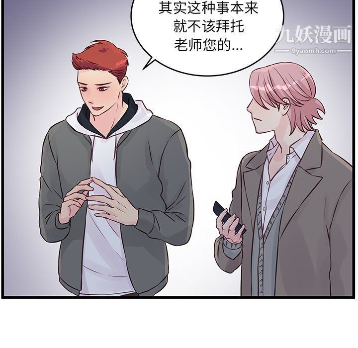 他们难以启齿的关系第8话