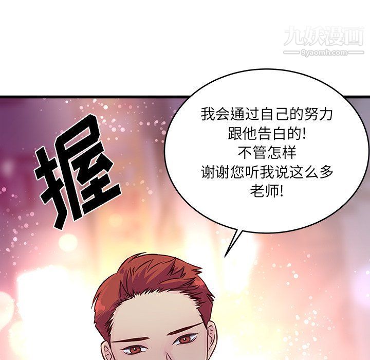 他们难以启齿的关系第8话