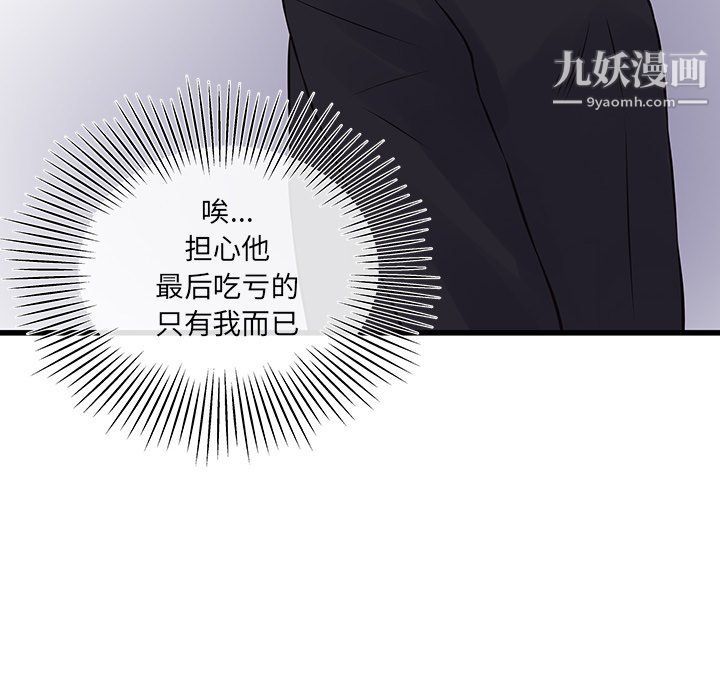 他们难以启齿的关系第8话