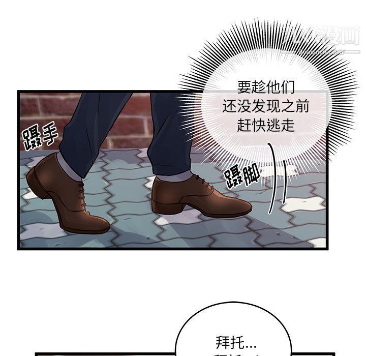 他们难以启齿的关系第8话