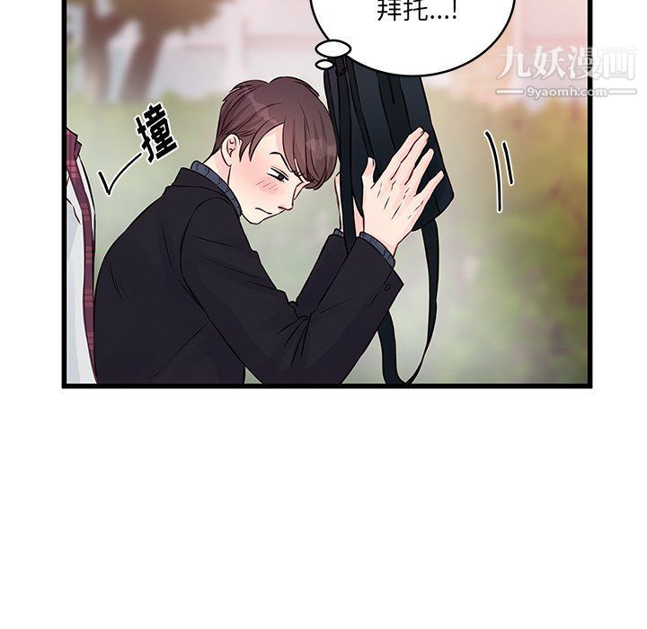 他们难以启齿的关系第8话