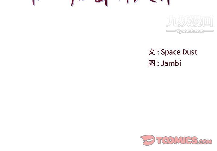 他们难以启齿的关系第9话