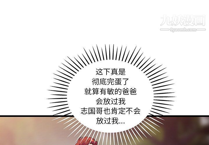 他们难以启齿的关系第9话