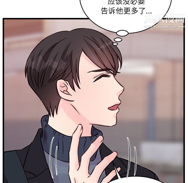 他们难以启齿的关系第9话