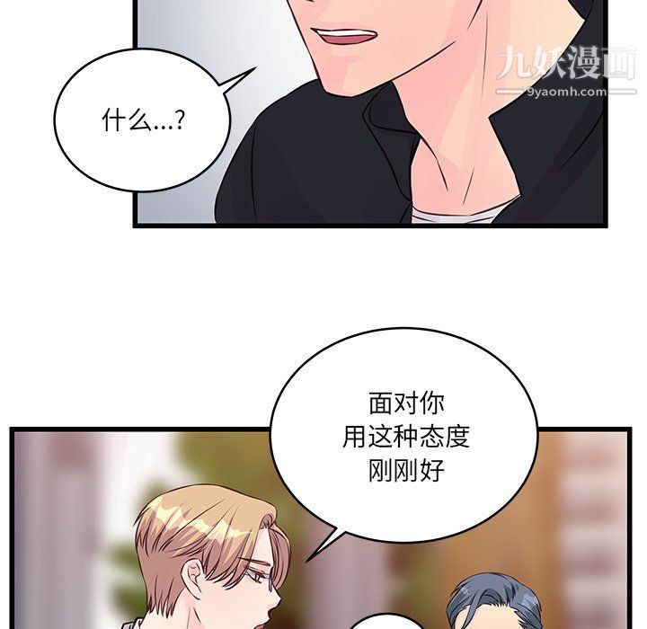 他们难以启齿的关系第9话