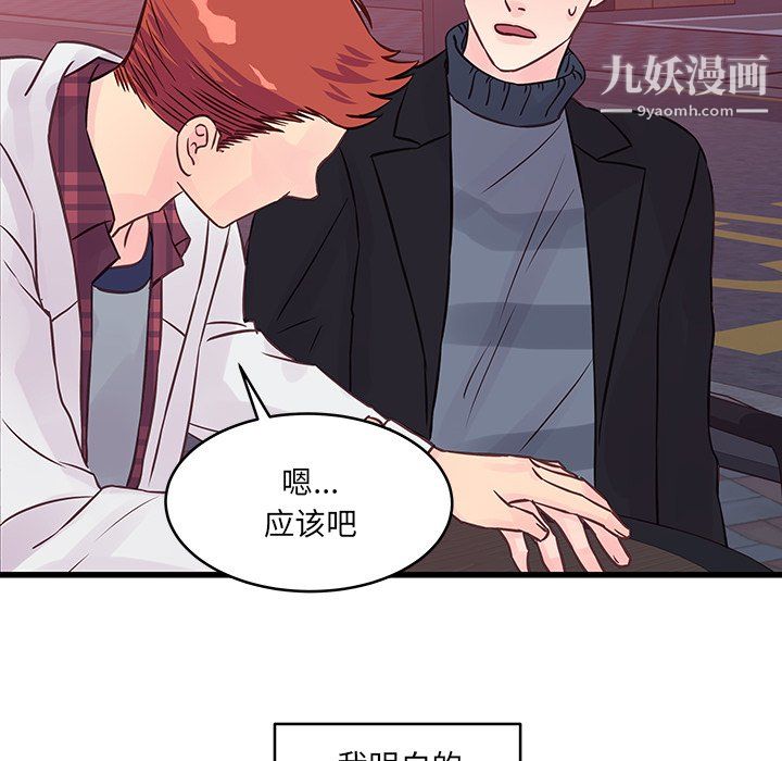 他们难以启齿的关系第10话