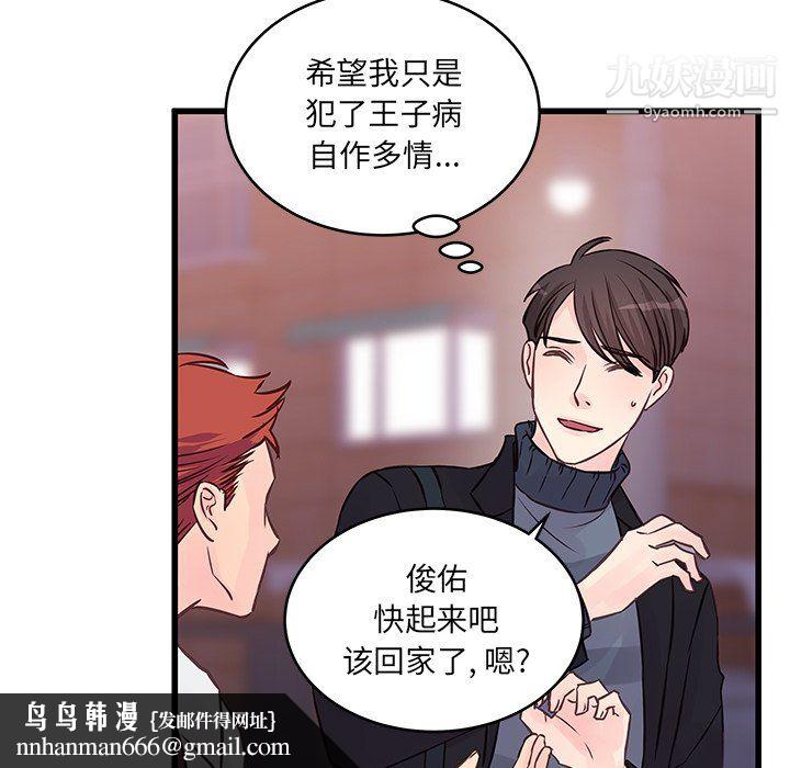 他们难以启齿的关系第10话