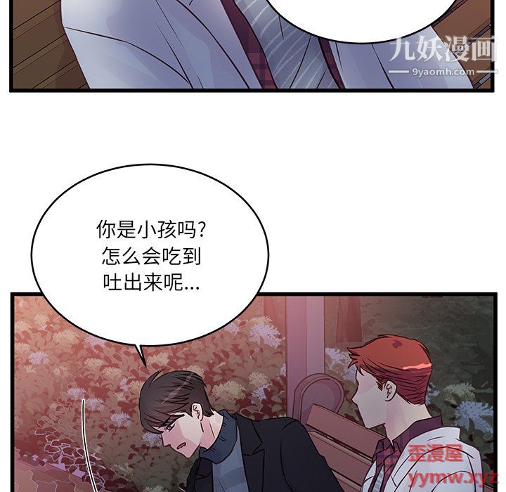 他们难以启齿的关系第10话