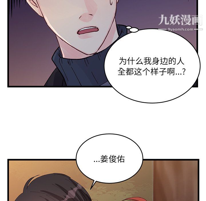 他们难以启齿的关系第11话