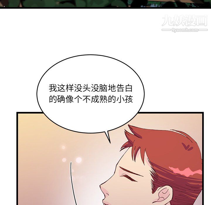 他们难以启齿的关系第11话