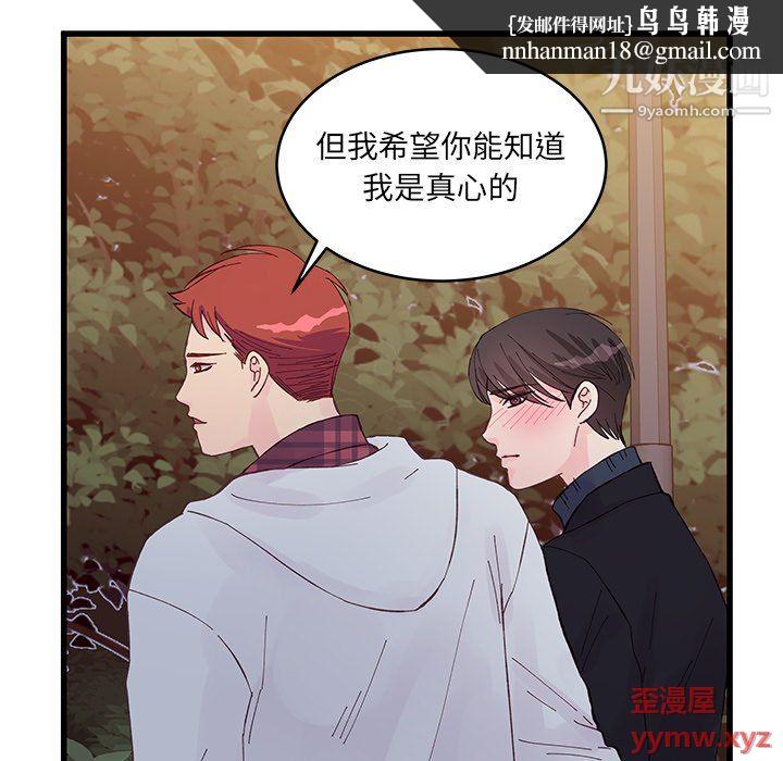 他们难以启齿的关系第11话