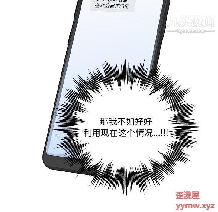 他们难以启齿的关系第11话