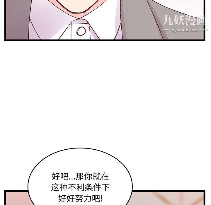 他们难以启齿的关系第12话