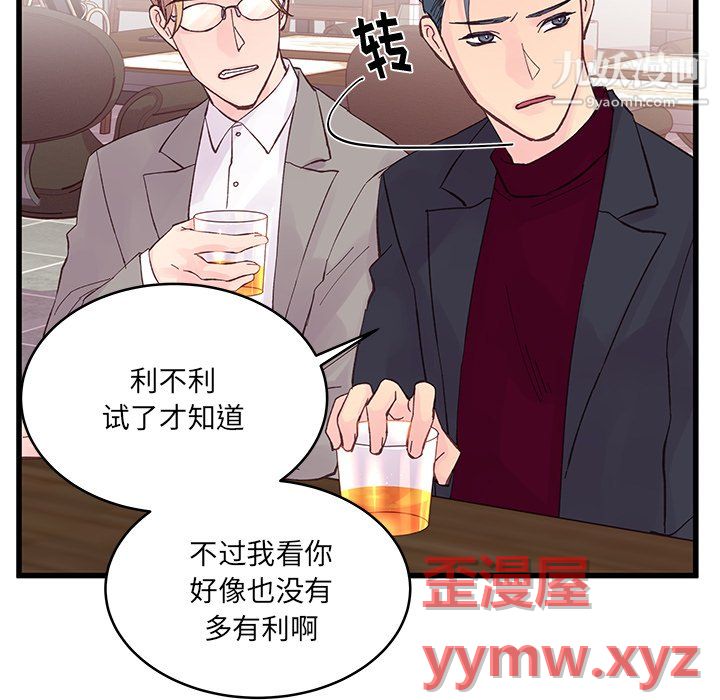 他们难以启齿的关系第12话