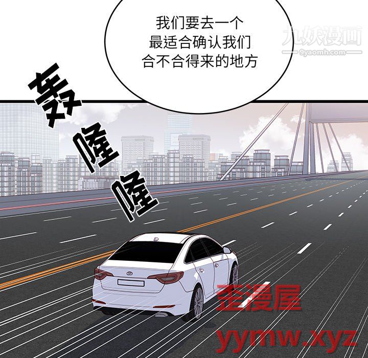 他们难以启齿的关系第14話