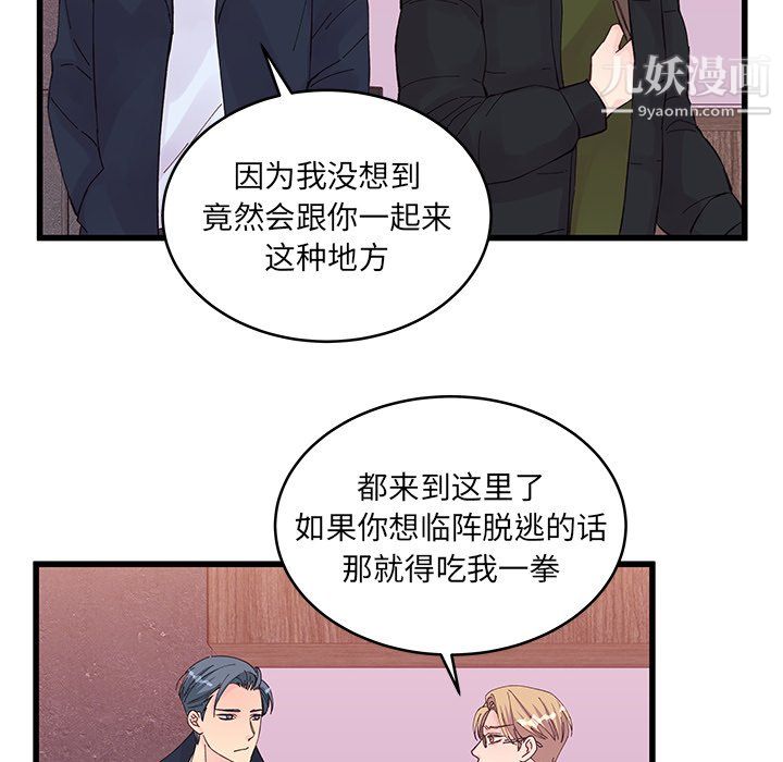 他们难以启齿的关系第14话