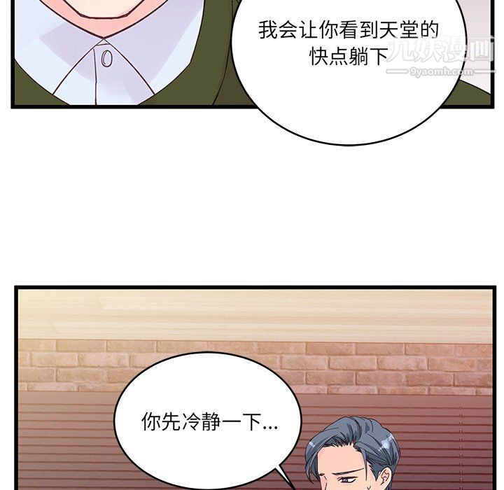 他们难以启齿的关系第14话