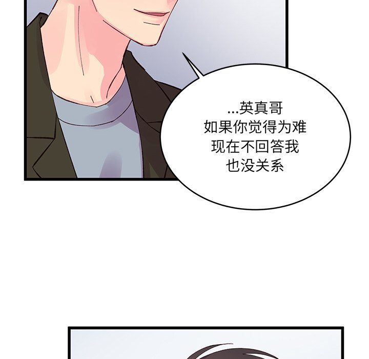 他们难以启齿的关系第16话