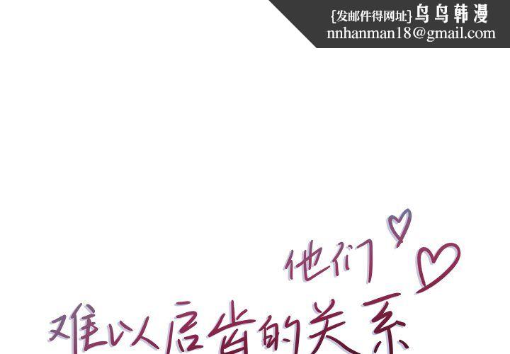 他们难以启齿的关系第17话