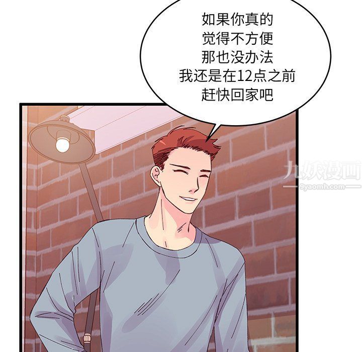 他们难以启齿的关系第17话