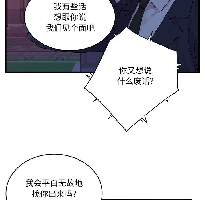 他们难以启齿的关系第18话