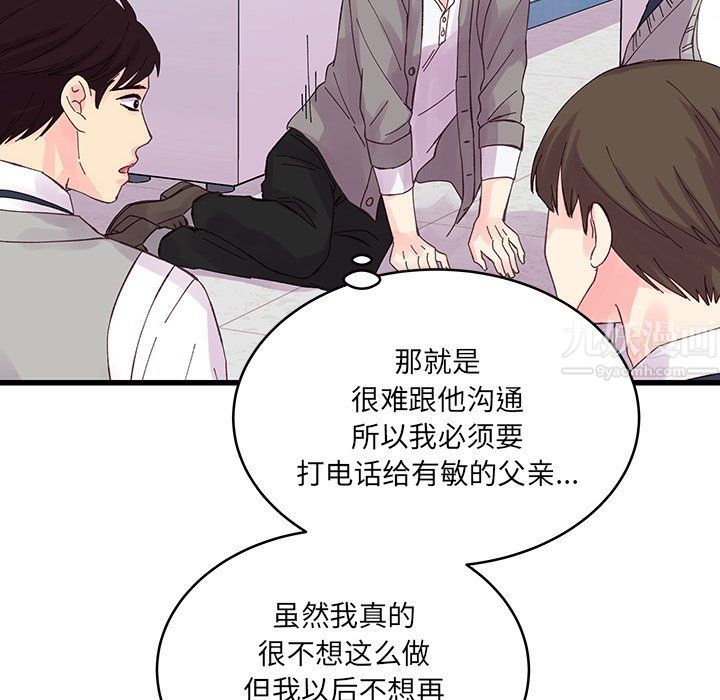 他们难以启齿的关系第19话