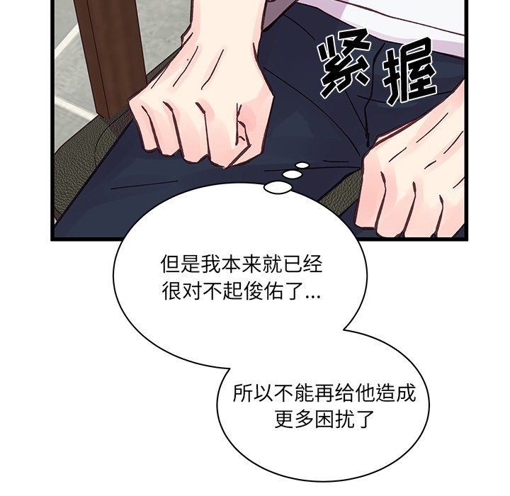 他们难以启齿的关系第20话