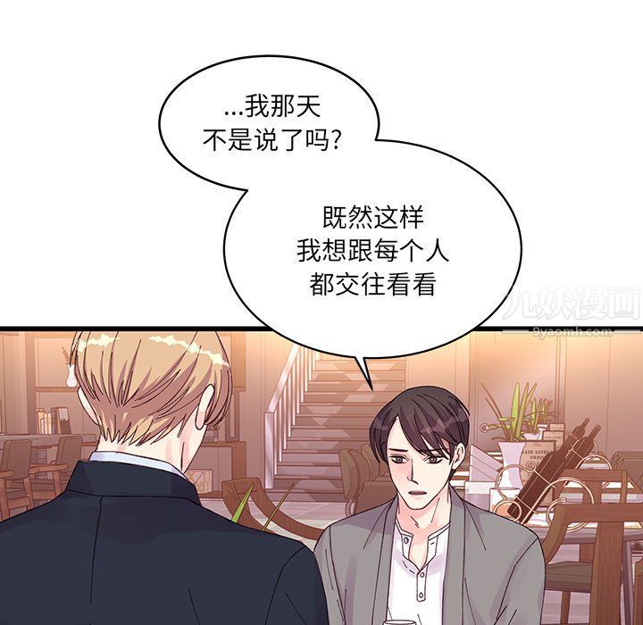 他们难以启齿的关系第20话