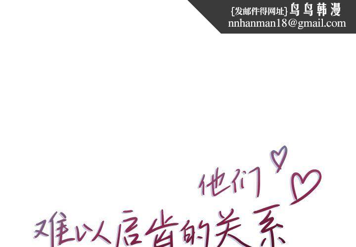 他们难以启齿的关系第21话