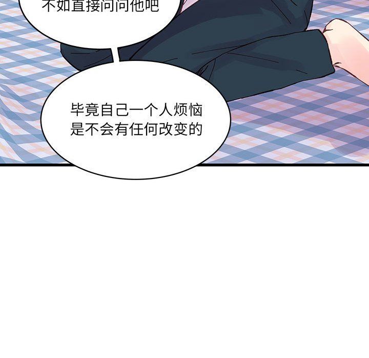 他们难以启齿的关系第21話