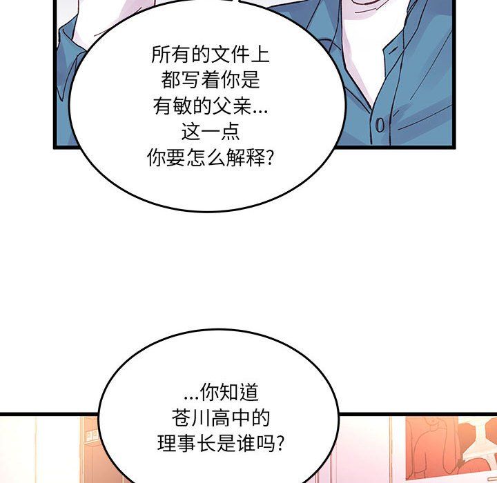 他们难以启齿的关系第22话