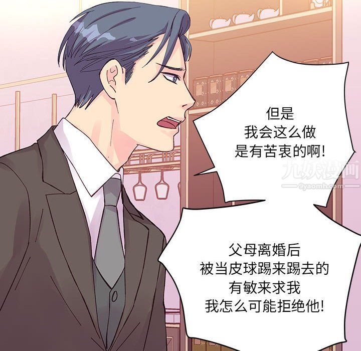 他们难以启齿的关系第22话