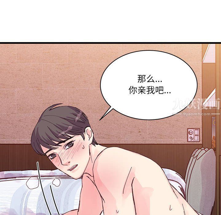 他们难以启齿的关系第22话