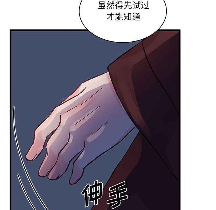 他们难以启齿的关系第23话