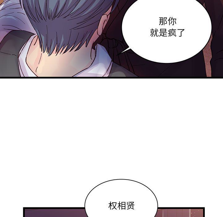 他们难以启齿的关系第24话