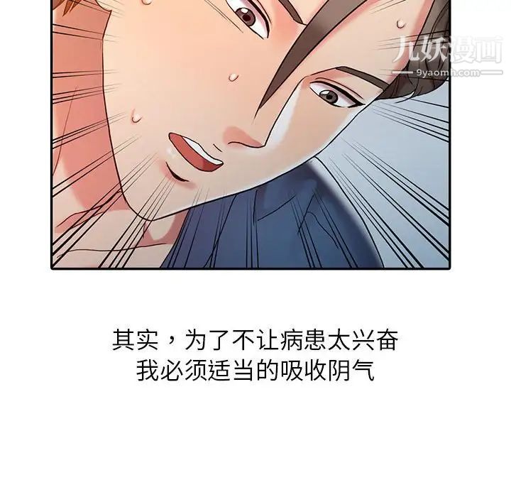 调阴妙手第7话