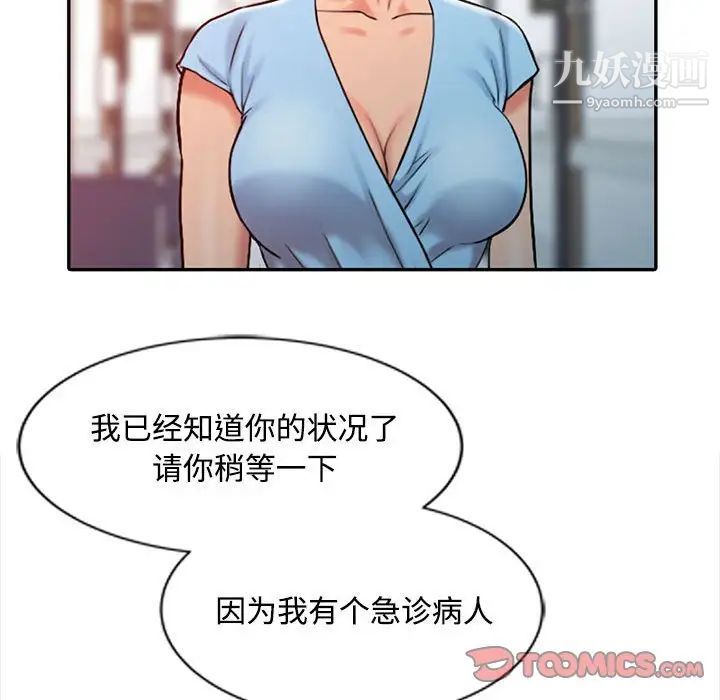 调阴妙手第10话