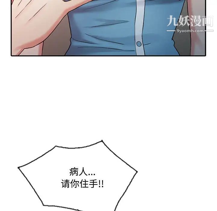 调阴妙手第10话